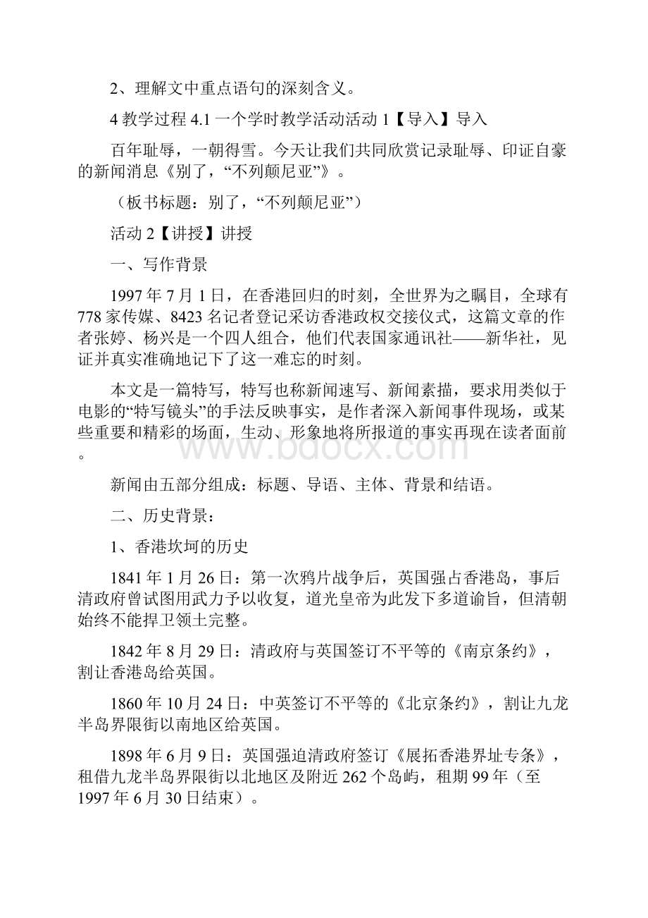 高中语文必修一《别了不列颠尼亚》教学设计.docx_第2页