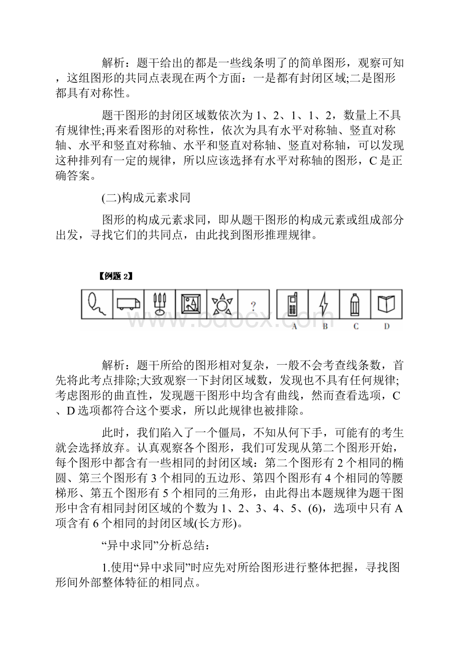 公务员考试行测 图形推理技巧.docx_第2页