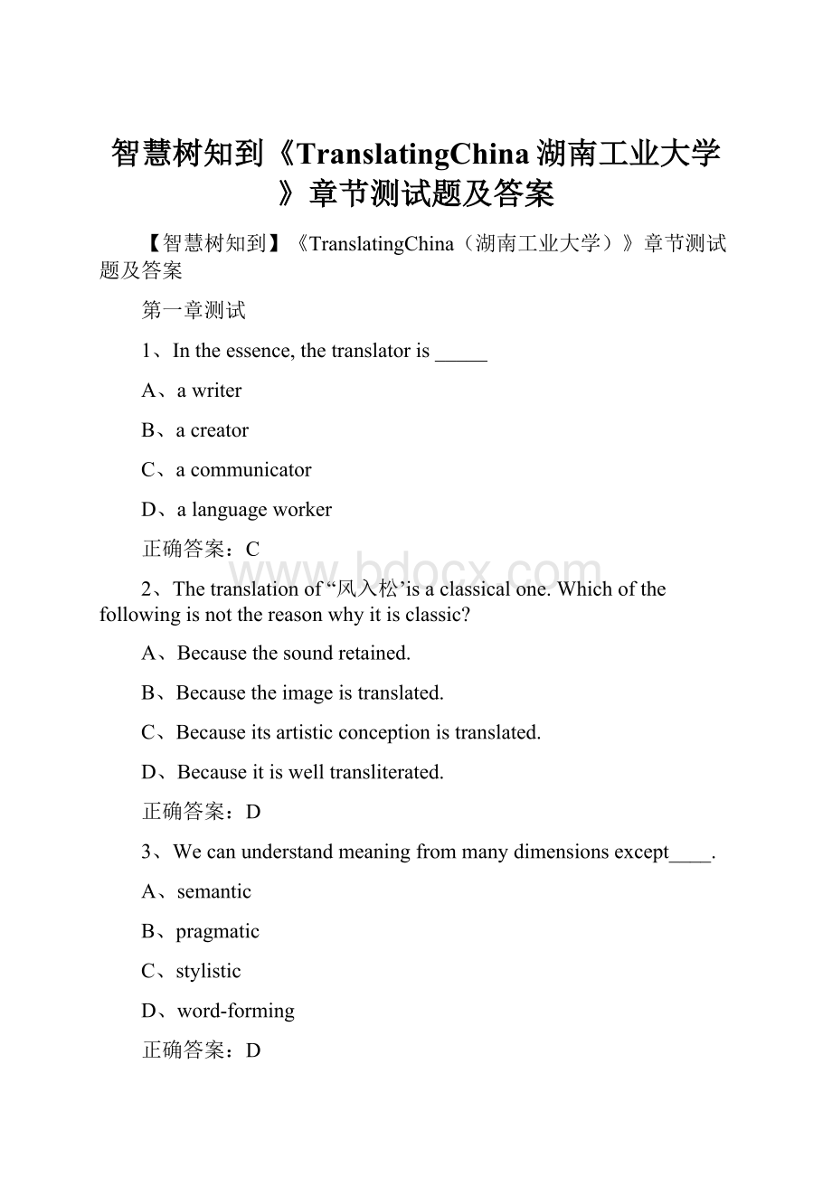 智慧树知到《TranslatingChina湖南工业大学》章节测试题及答案.docx_第1页