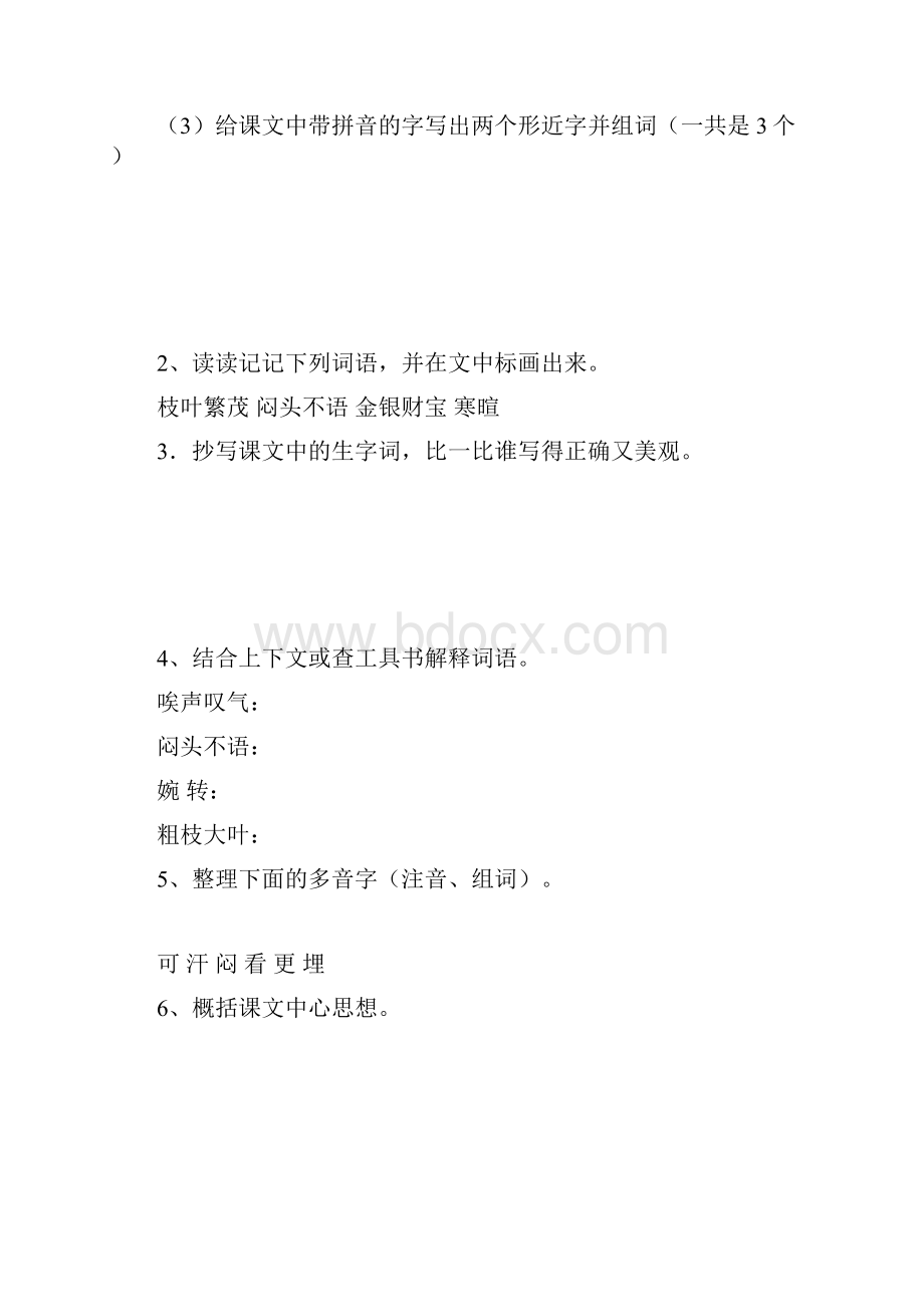 五年级语文下册预习提纲.docx_第2页