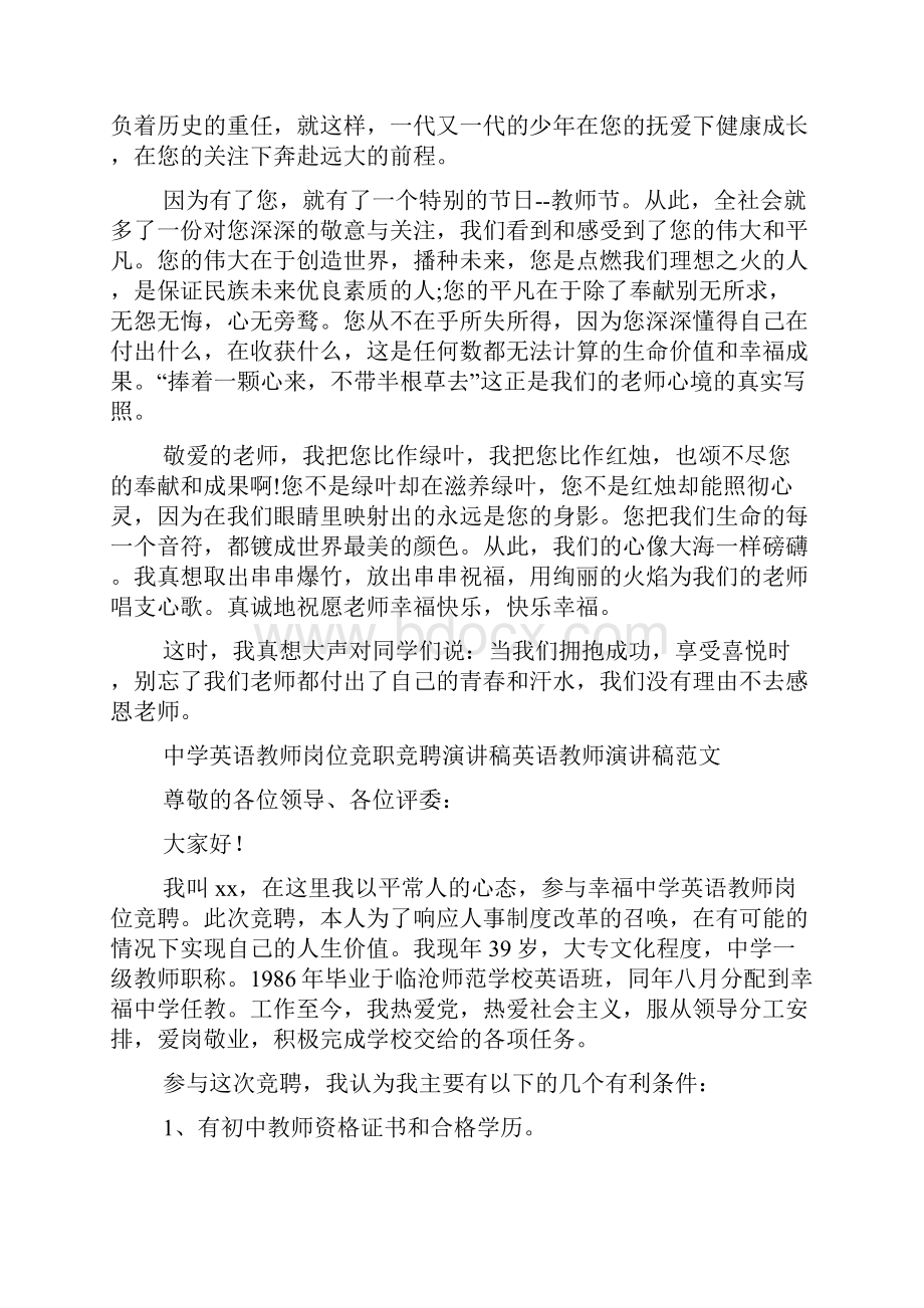 英语教师演讲稿.docx_第2页