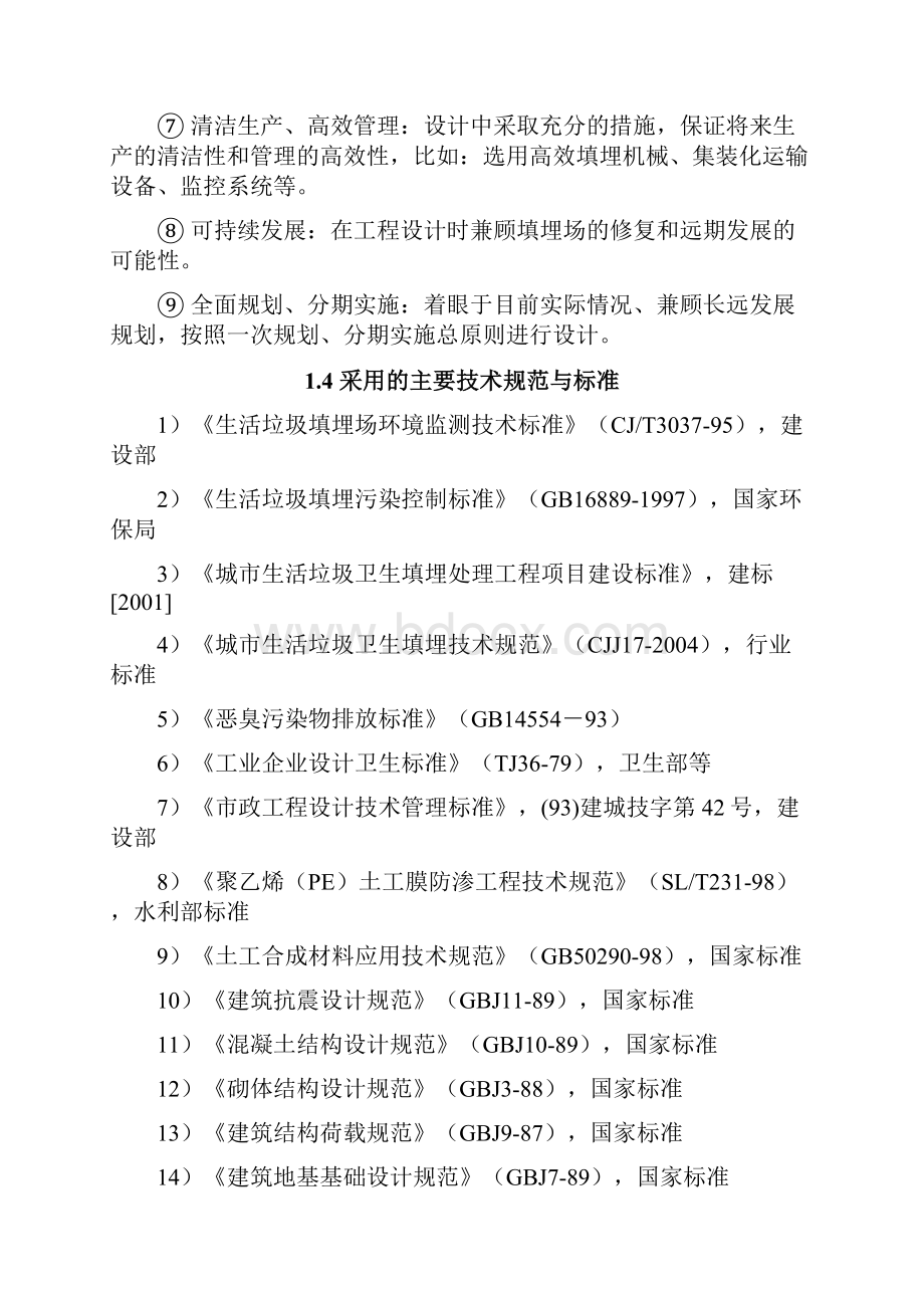 垃圾综合处理基地建设工程可行性研究报告.docx_第3页