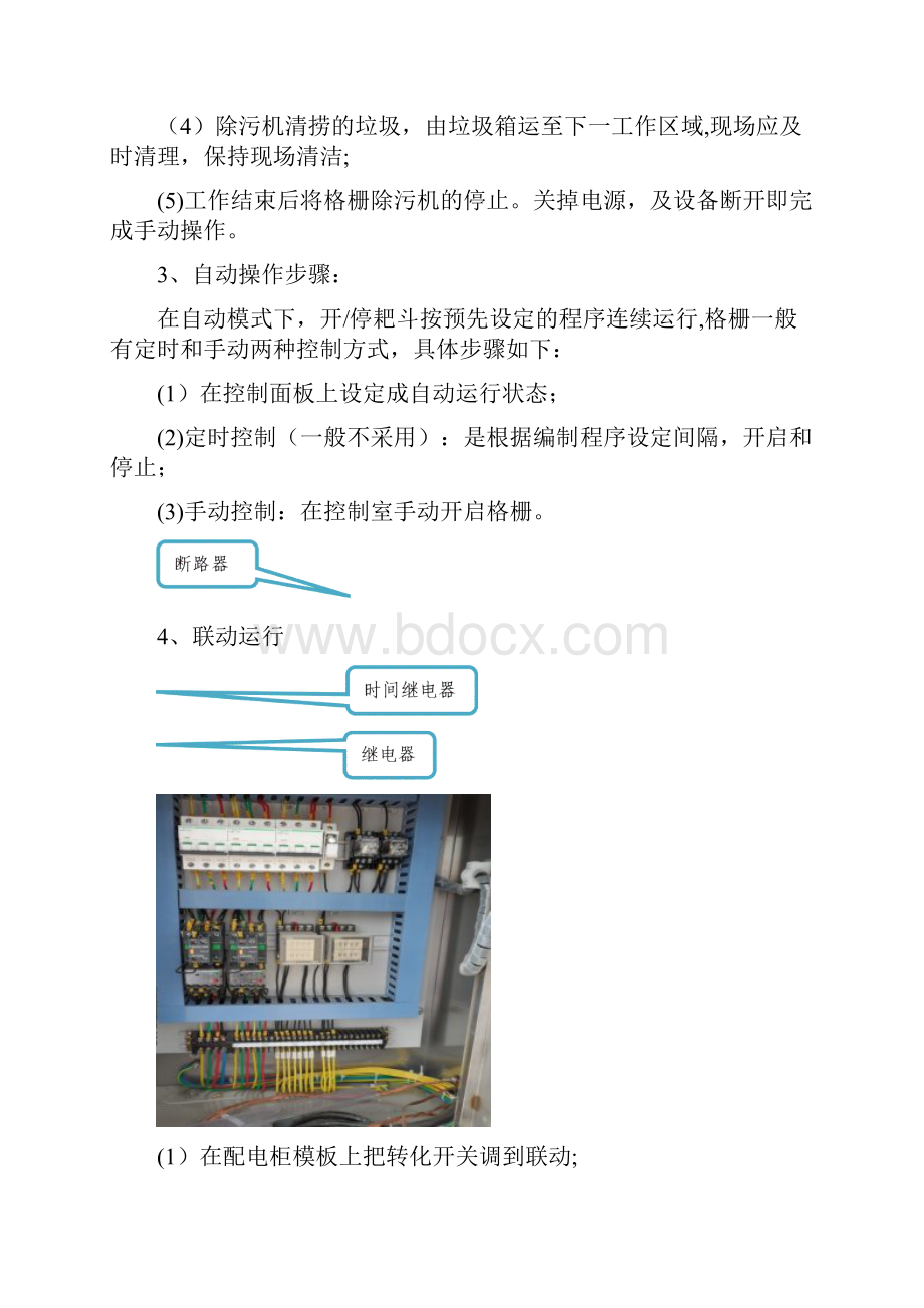 员工设备安全操作培训.docx_第3页