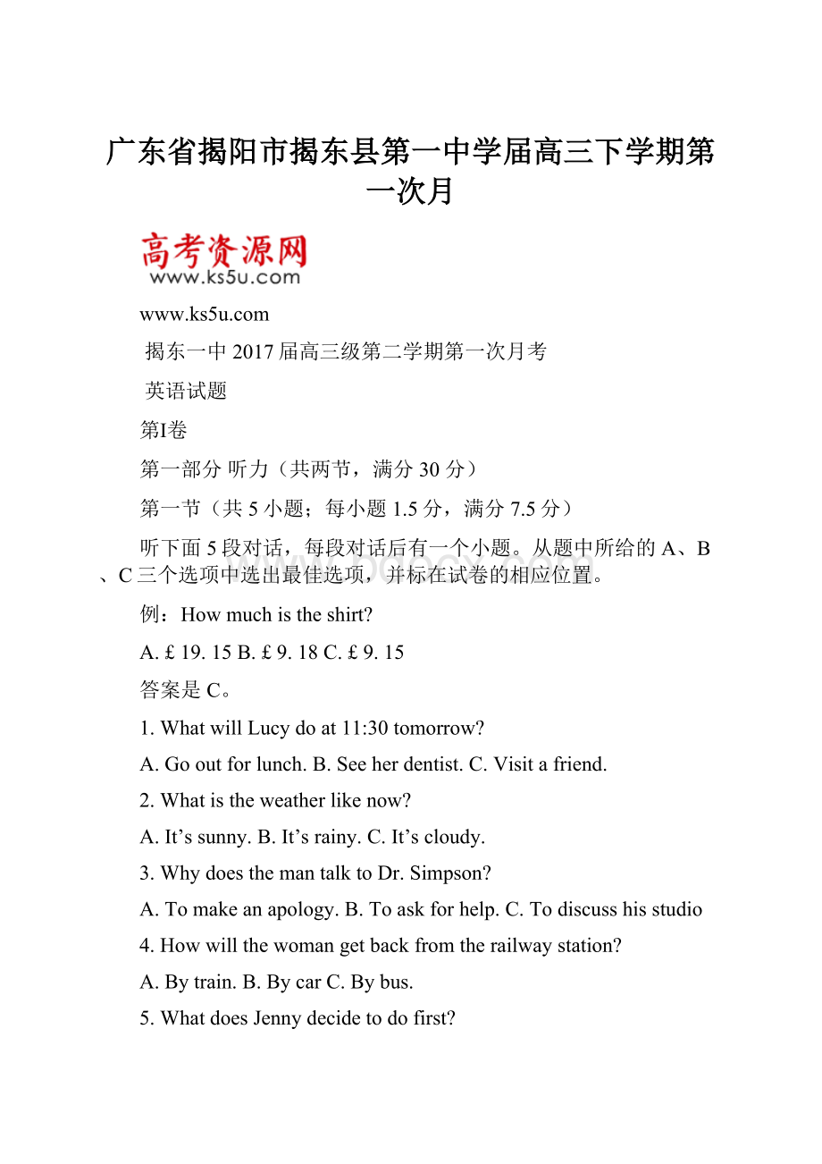 广东省揭阳市揭东县第一中学届高三下学期第一次月.docx