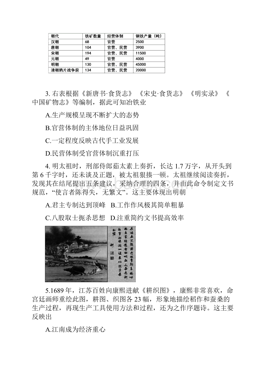 江苏省苏锡常镇四市届高三下学期教学情况调研一历史试题.docx_第2页