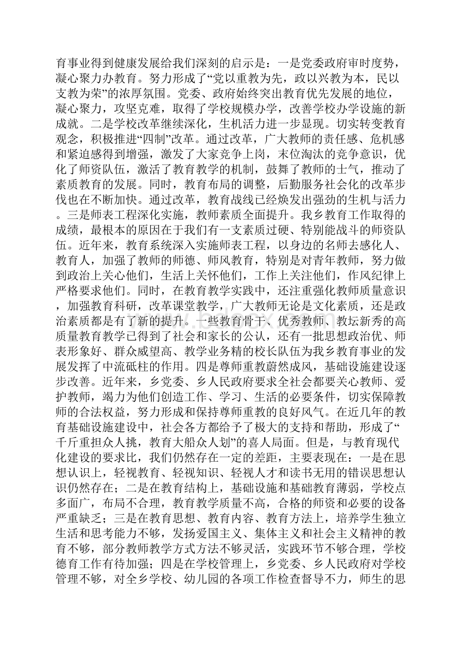 在乡镇教育工作暨教师节庆祝会议上的讲话.docx_第2页