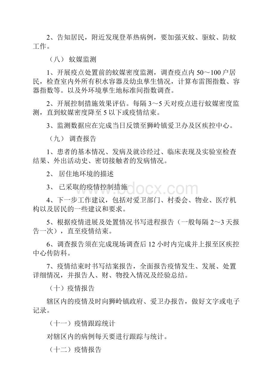 登革热方案.docx_第3页