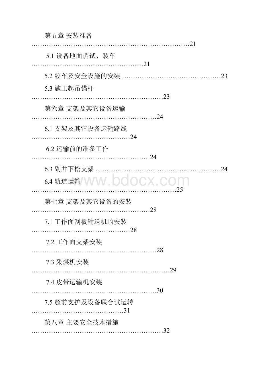 103供电设计.docx_第2页