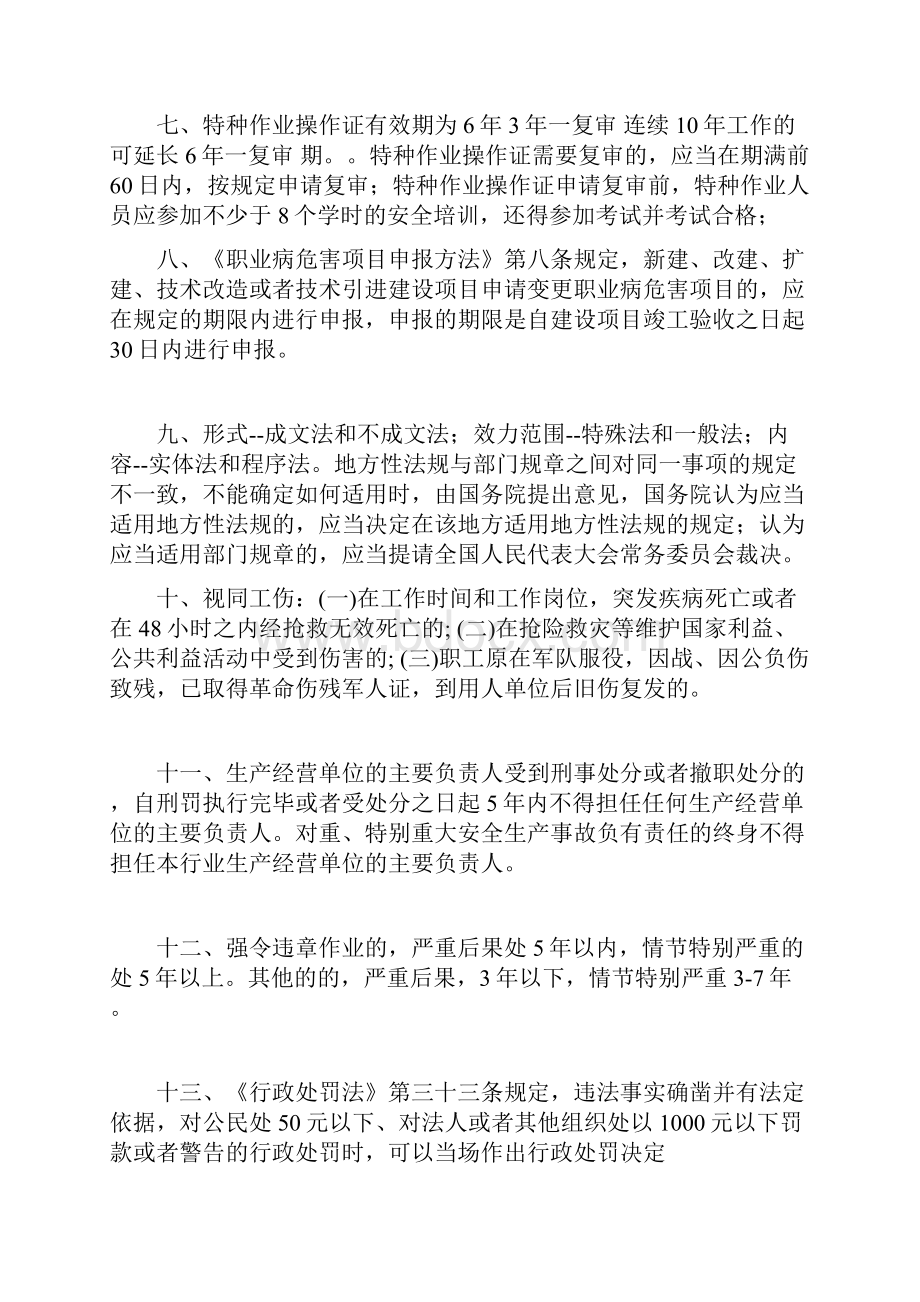 安全工程师法规学习笔记个人总结.docx_第2页