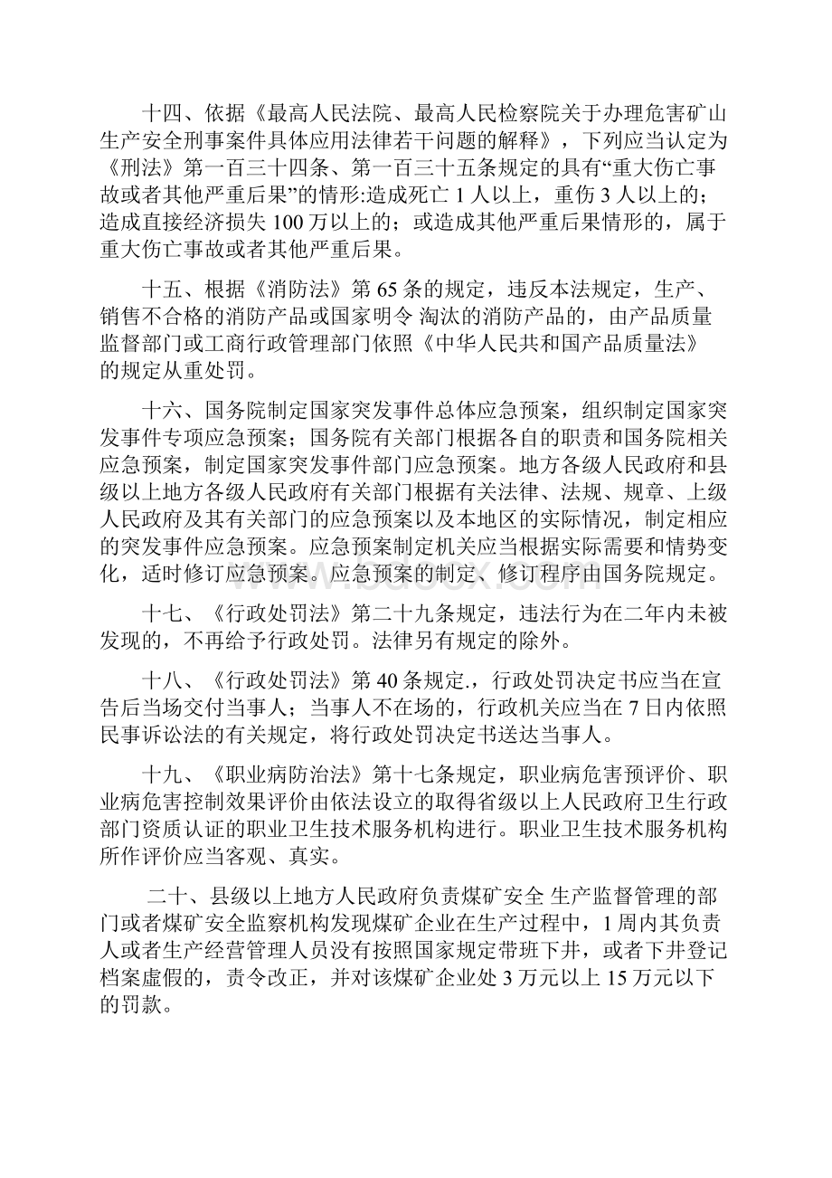 安全工程师法规学习笔记个人总结.docx_第3页