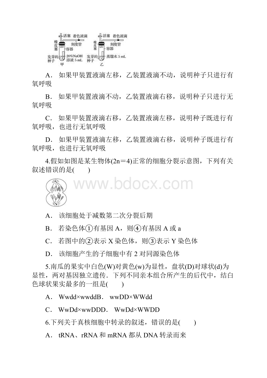 云南省元江县一中届高三复习检测卷六生物.docx_第2页