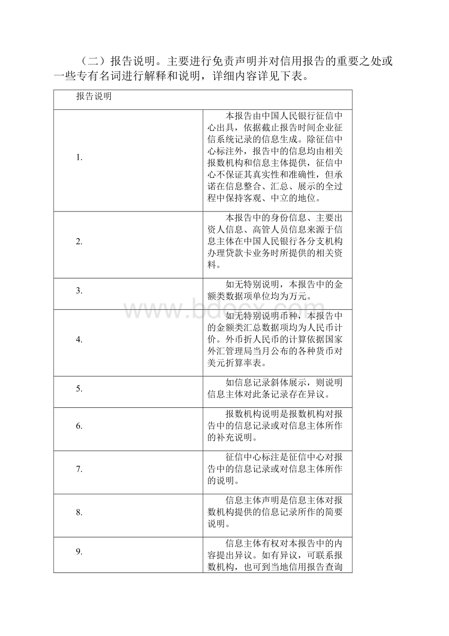 企业信用报告解读说明.docx_第2页