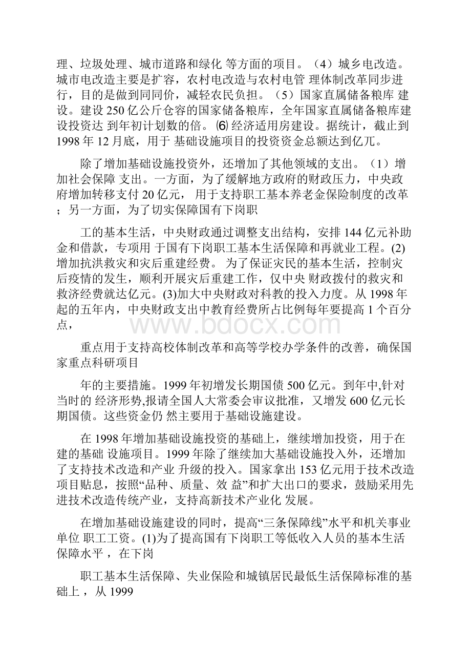 中国积极财政政策的回顾和评价.docx_第2页