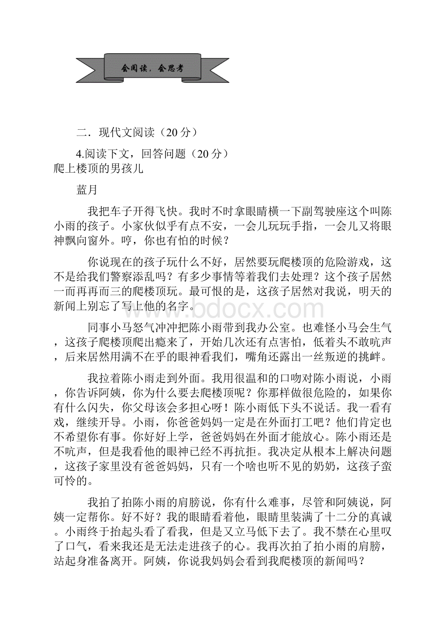 温州市学年人教版七年级语文下学期期末学习水平模拟测试试题一.docx_第3页