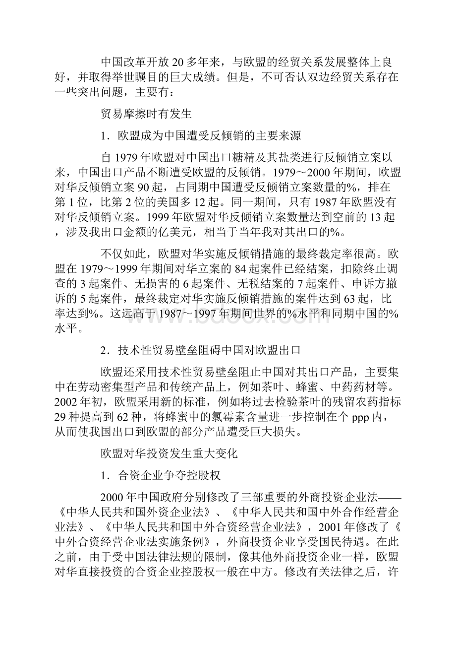 中国欧盟双边经贸关系研究论文.docx_第3页