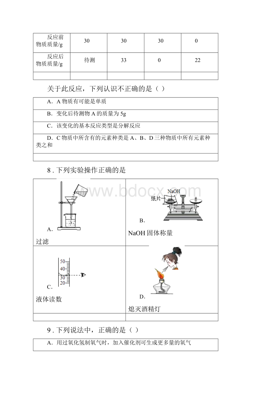 人教版五四学制学年八年级下学期期末考试化学试题B卷.docx_第3页