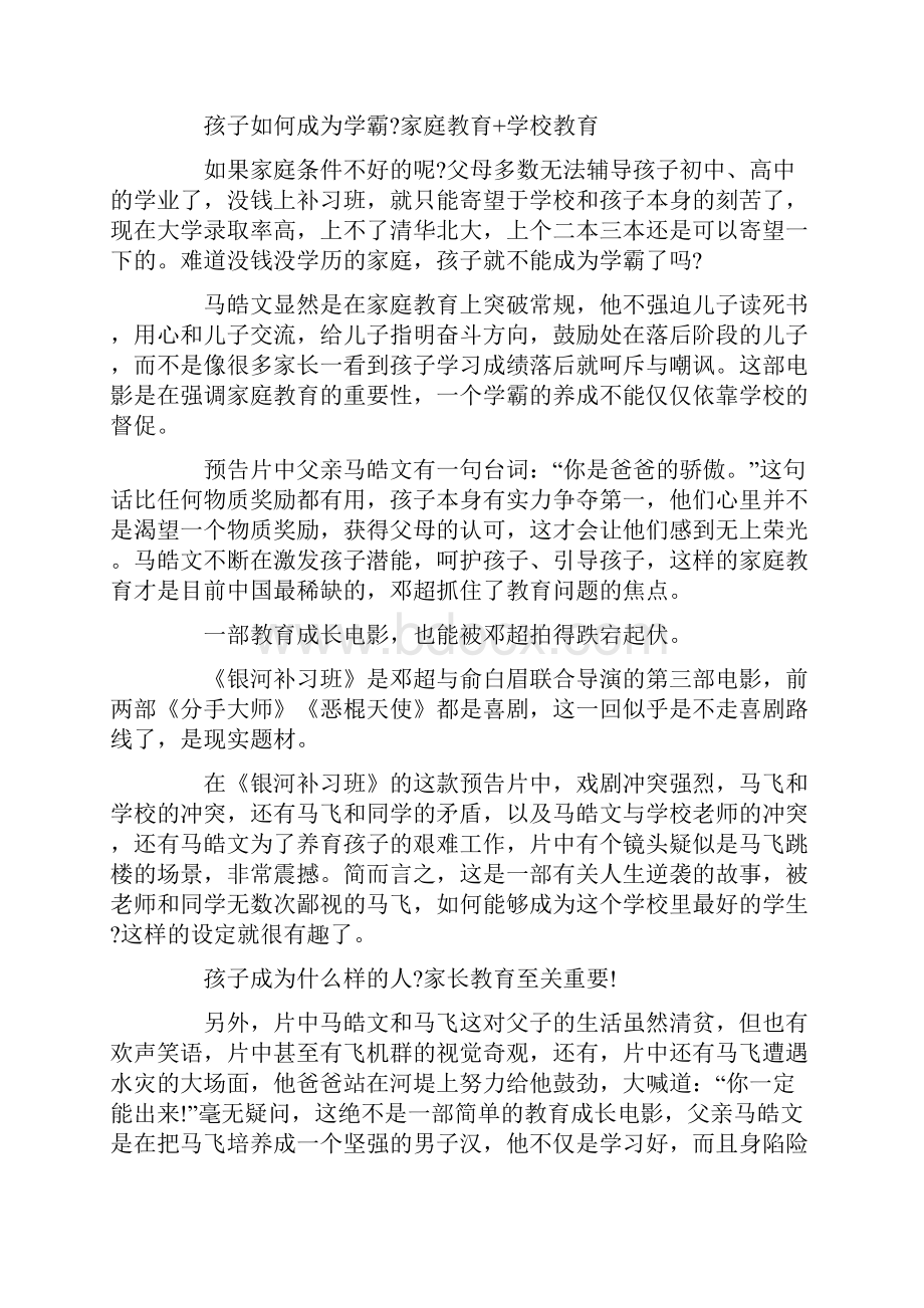 《银河补习班》电影观后感 观看《银河补习班》的心得感想.docx_第2页