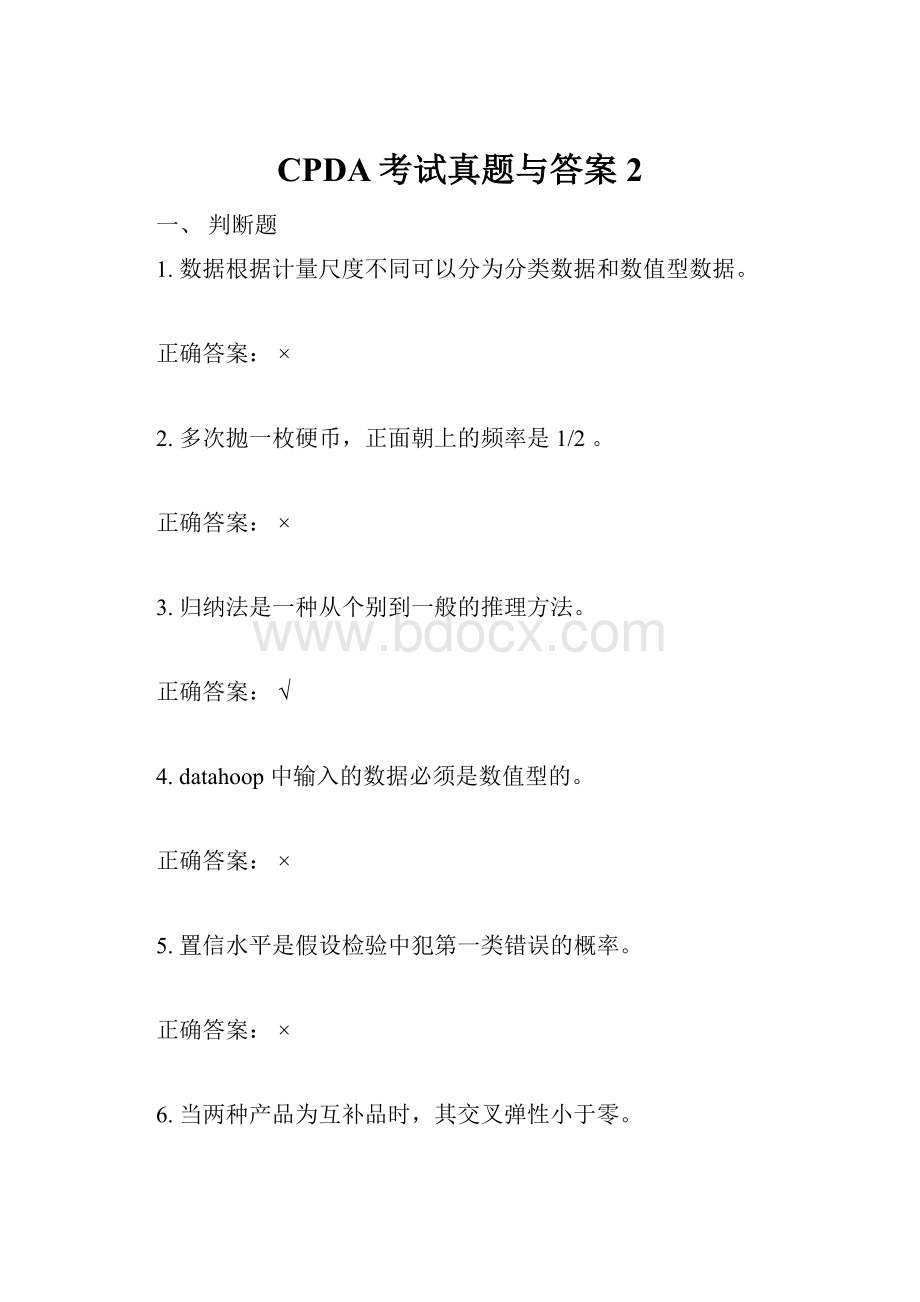 CPDA考试真题与答案2.docx