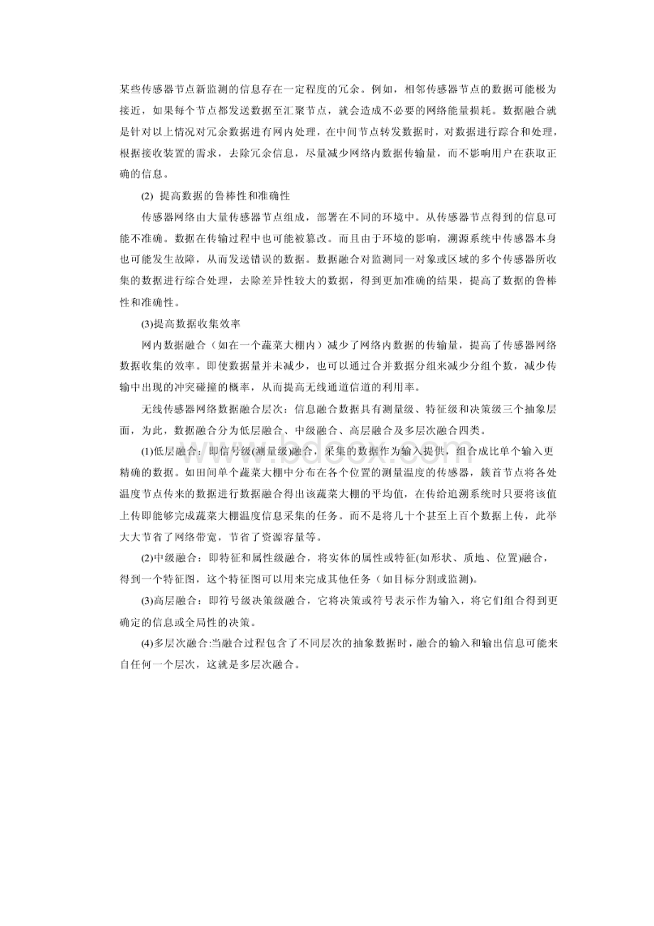 跟踪追溯系统中的数据融合技术.docx_第2页