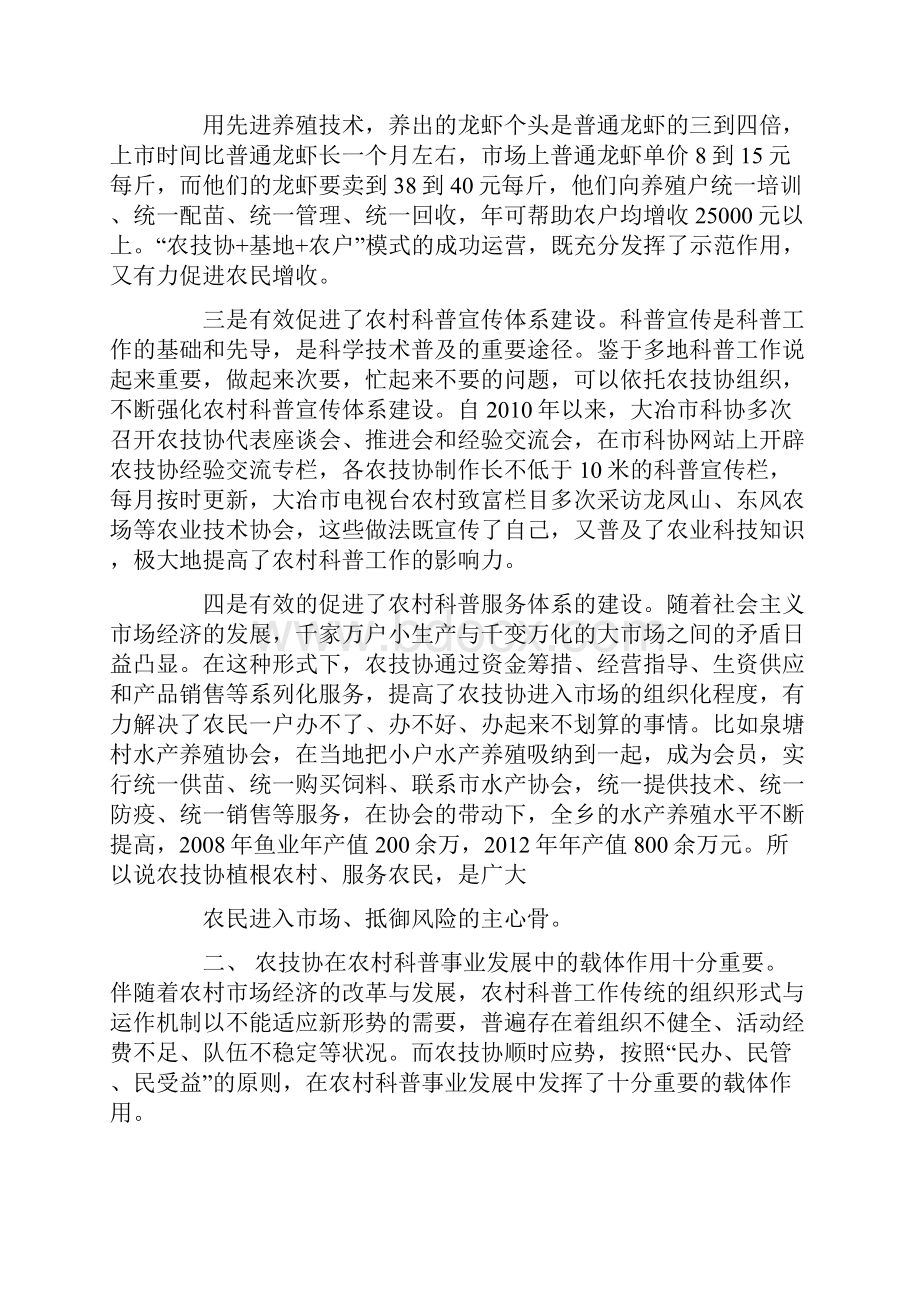 农技协典型材料.docx_第2页