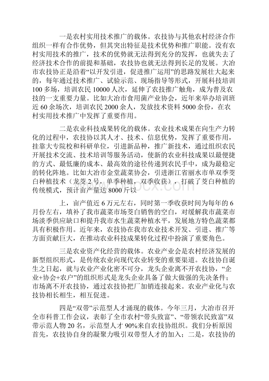 农技协典型材料.docx_第3页