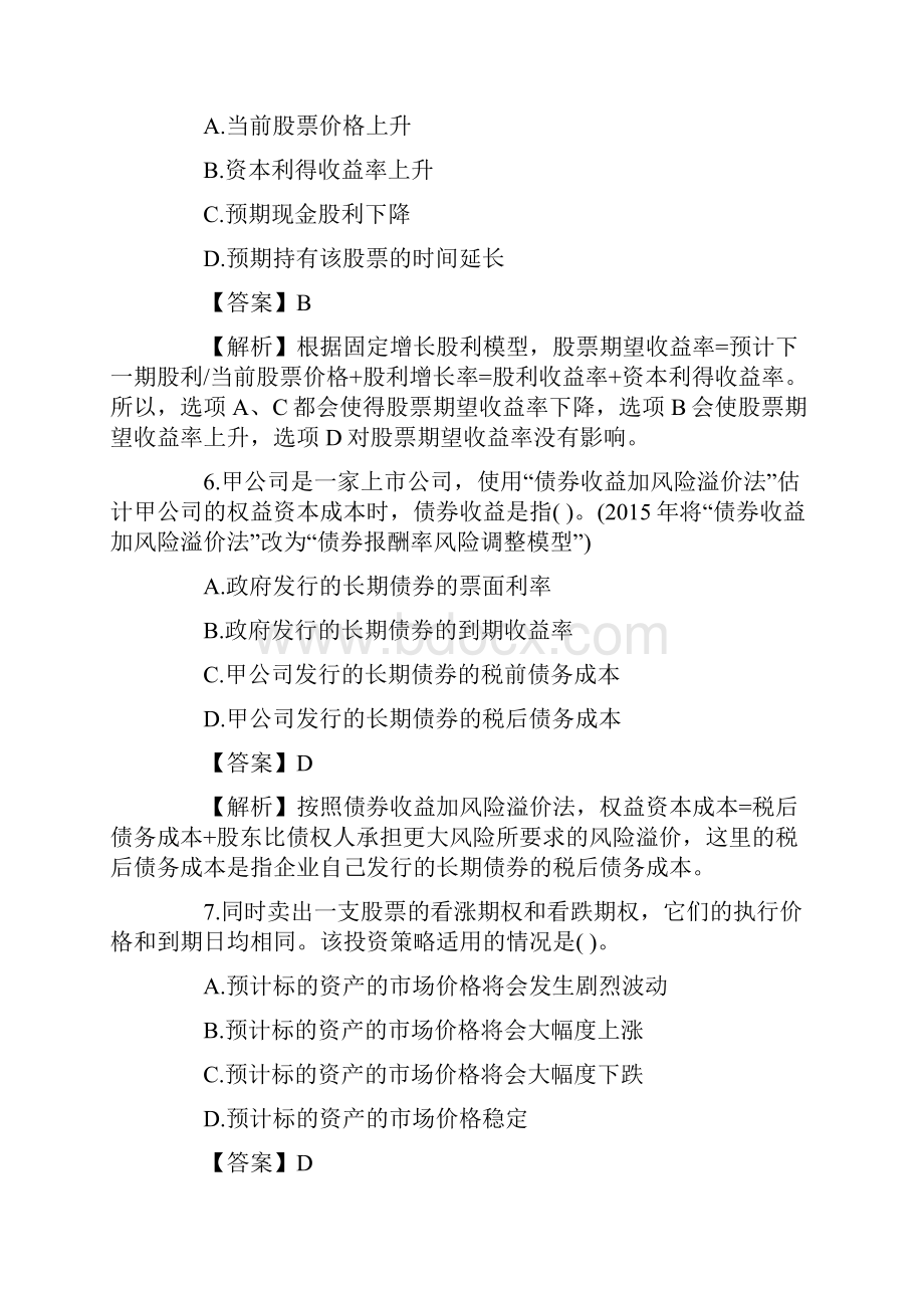 注册会计师全国统一考试《财务成本管理》科目试题及答案解析.docx_第3页