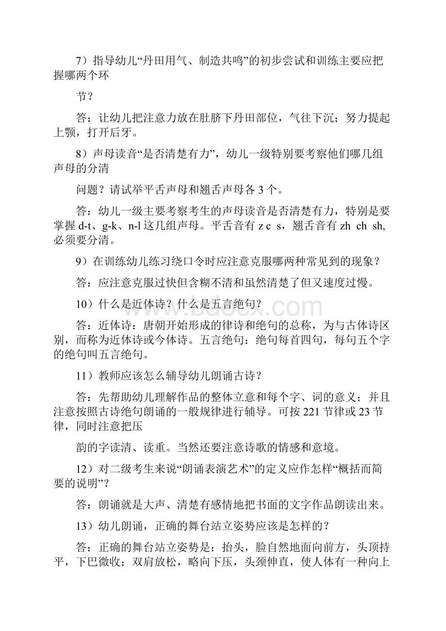 朗诵考级幼儿与初级知识问答题及答案.docx_第3页