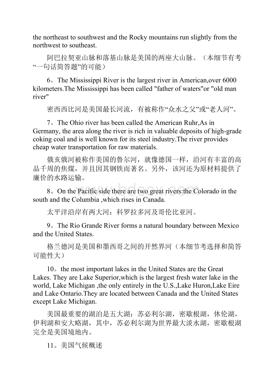 英语国家概况精讲第十三章 美国地理位置英语国家概况美国部分精讲系列.docx_第2页