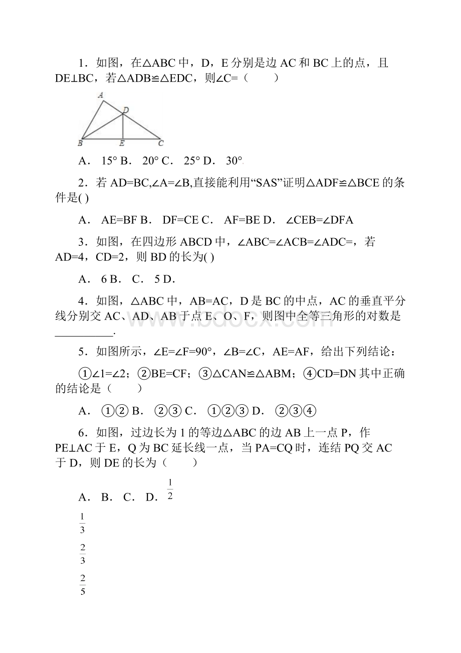 八年级数学上册第一章全等三角形练习十无答案新版苏科版.docx_第2页