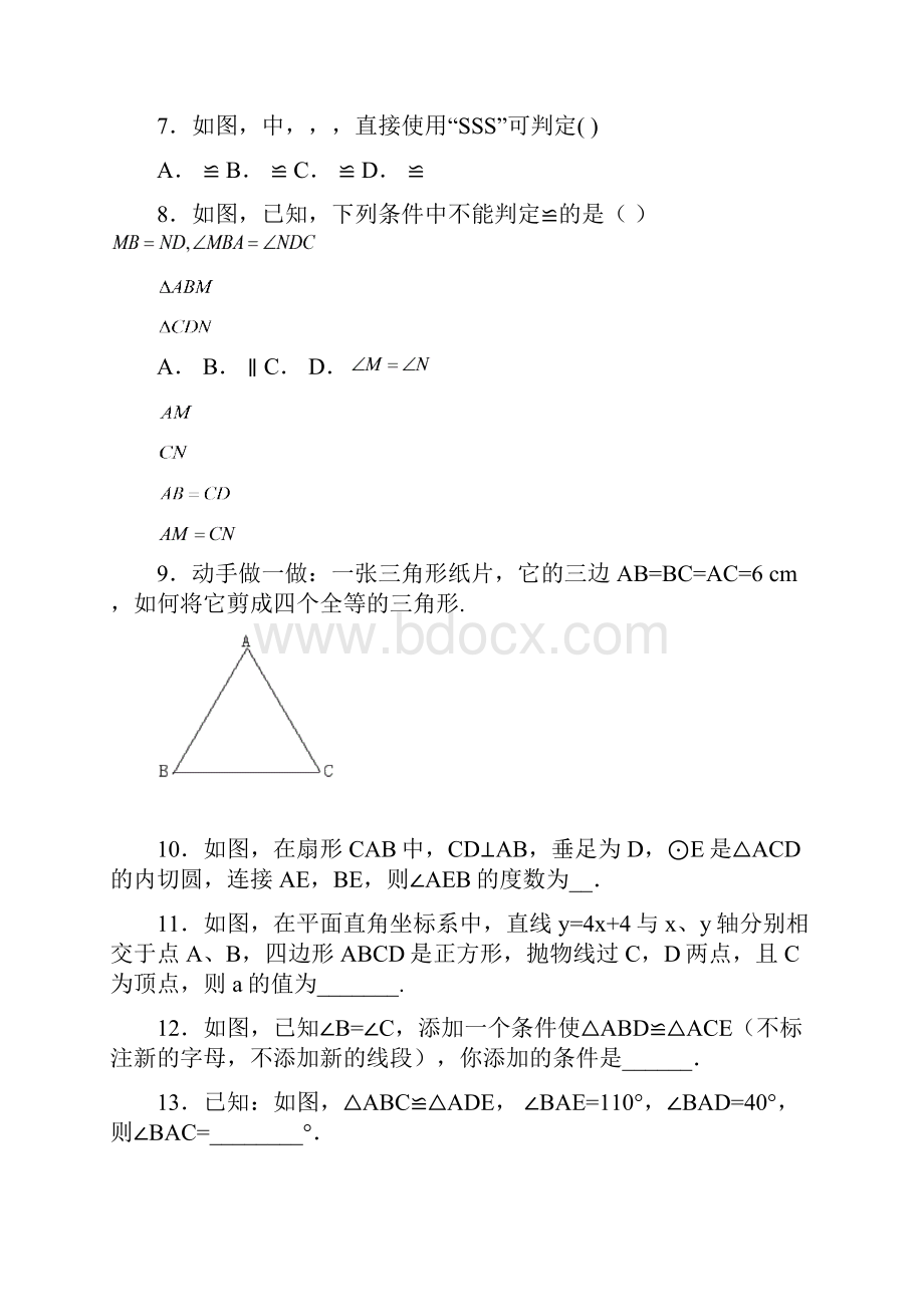 八年级数学上册第一章全等三角形练习十无答案新版苏科版.docx_第3页