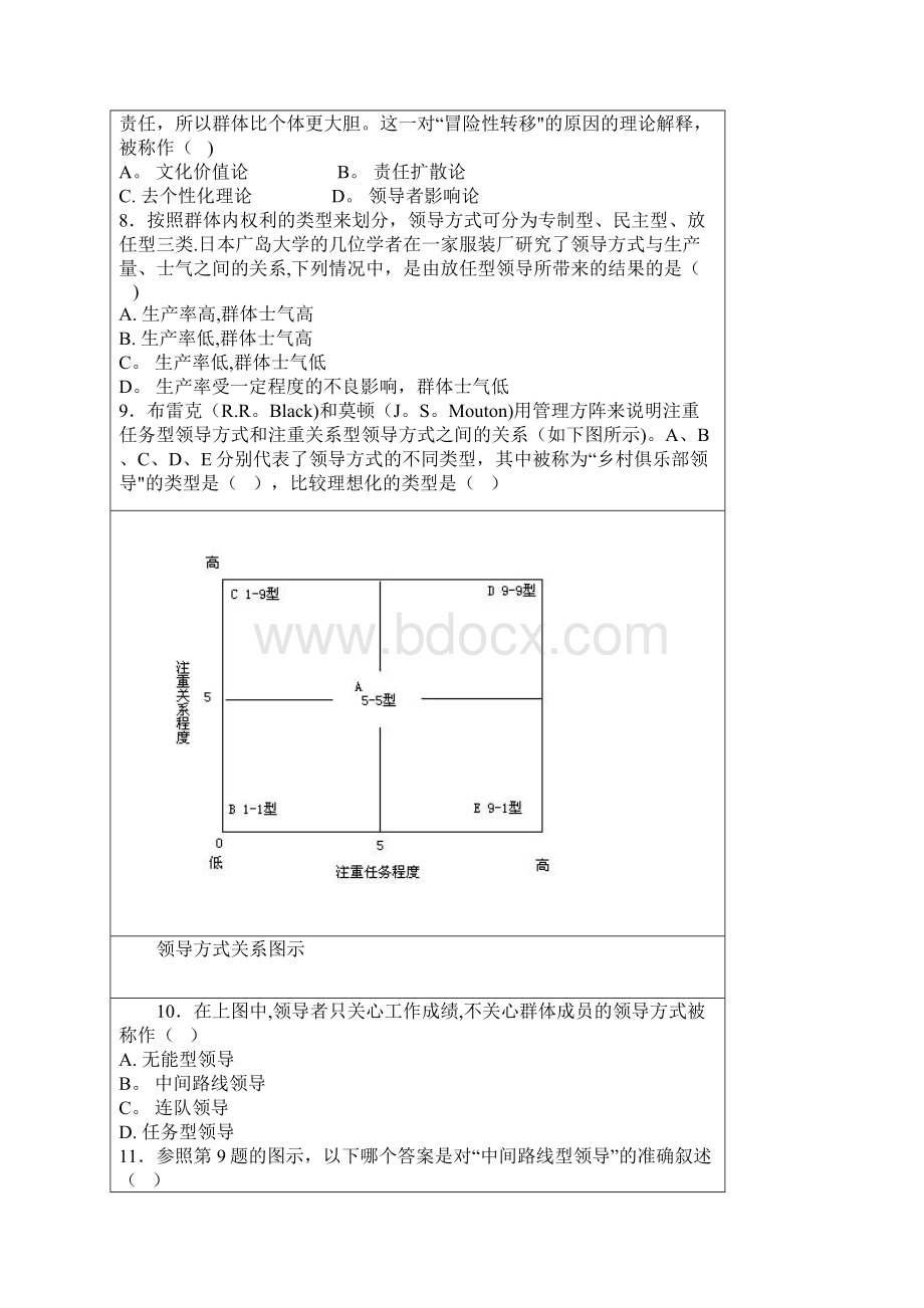 习题群体心理.docx_第2页