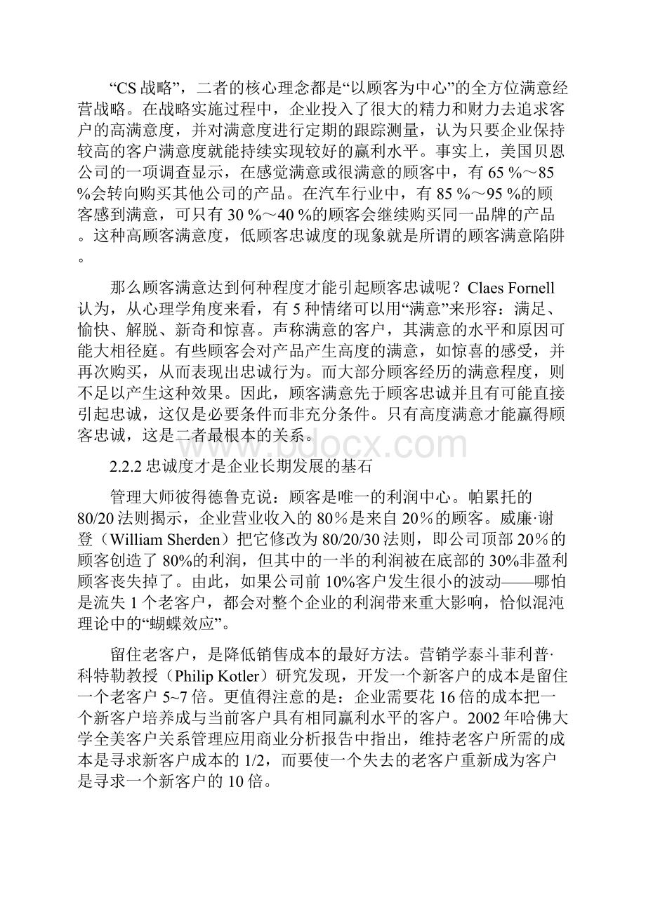 浅论我国第三方物流企业如何提高客户忠诚度.docx_第3页