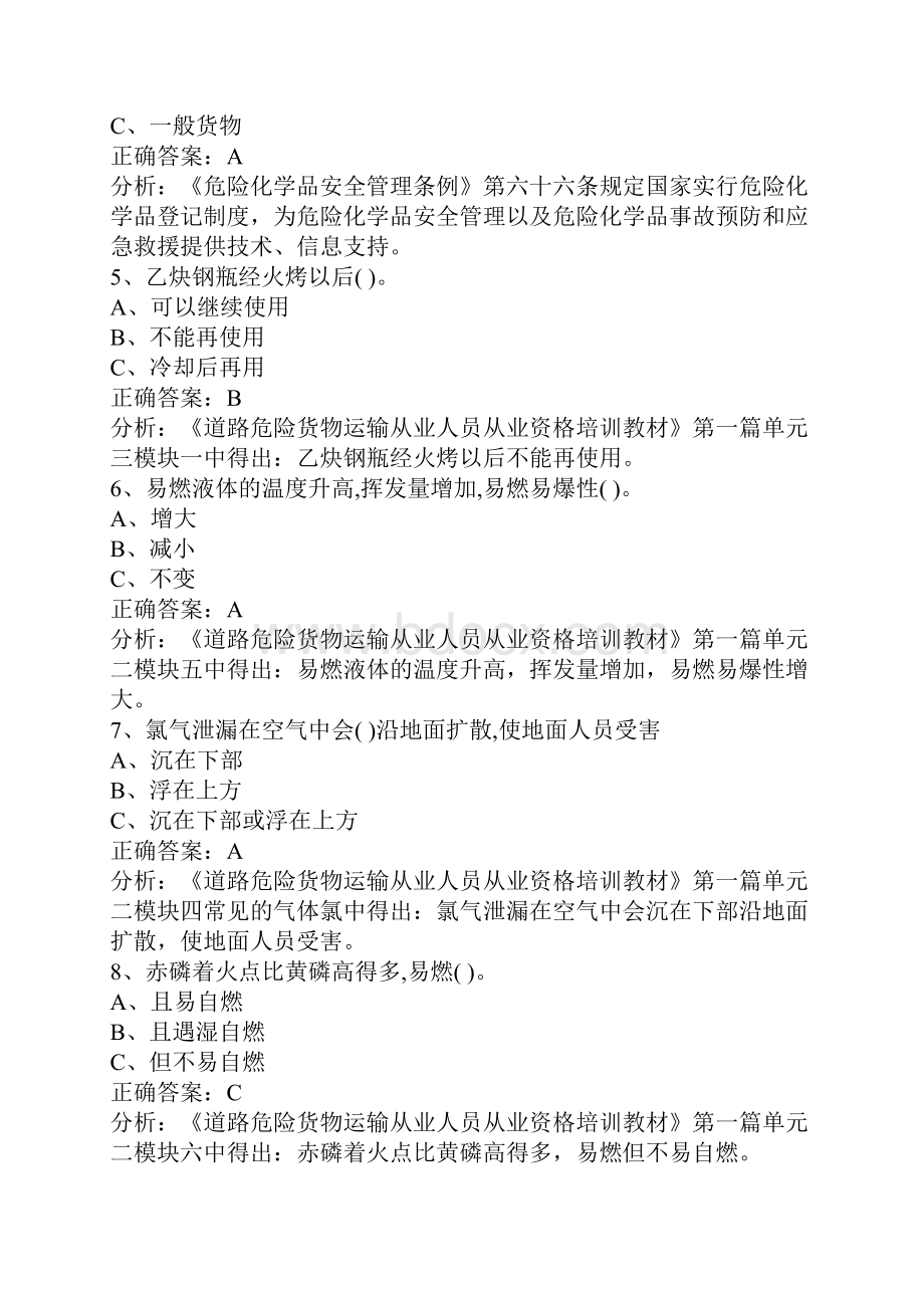 阿克苏危险品考试题及答案.docx_第2页