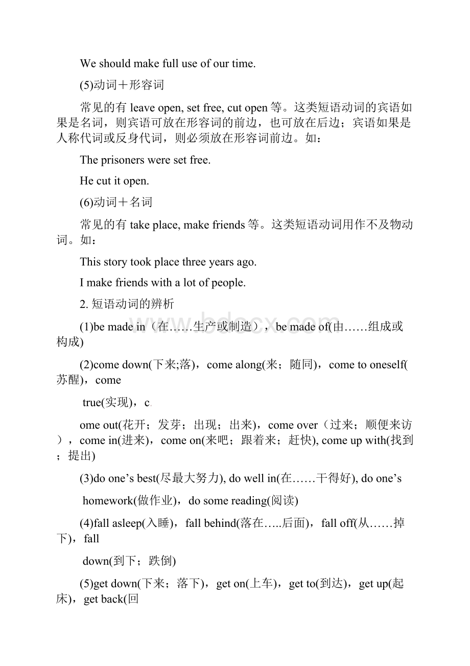 短语动词和句型的考点集汇 讲解和训练 高一英语初高中衔接专题十二.docx_第2页