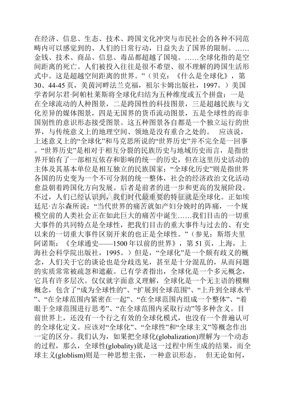 从马克思的世界历史理论看全球化.docx_第3页