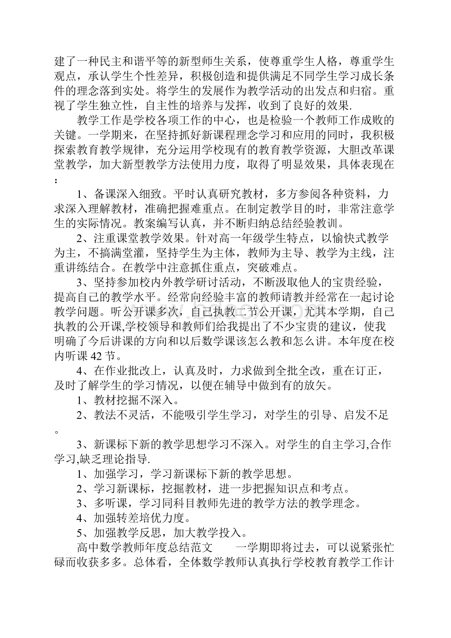 高中数学教师年度总结4篇.docx_第3页