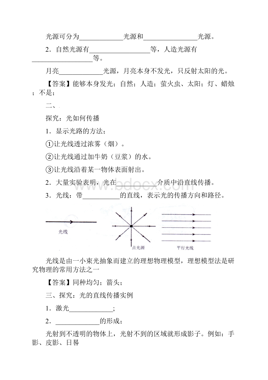 配套K12山东省乐陵市八年级物理上册 41光的直线传播导学案 新版新人教版.docx_第2页