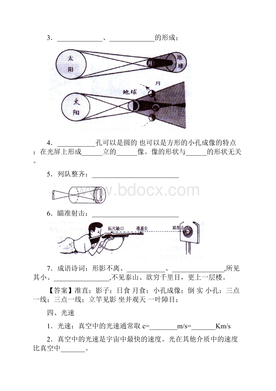 配套K12山东省乐陵市八年级物理上册 41光的直线传播导学案 新版新人教版.docx_第3页