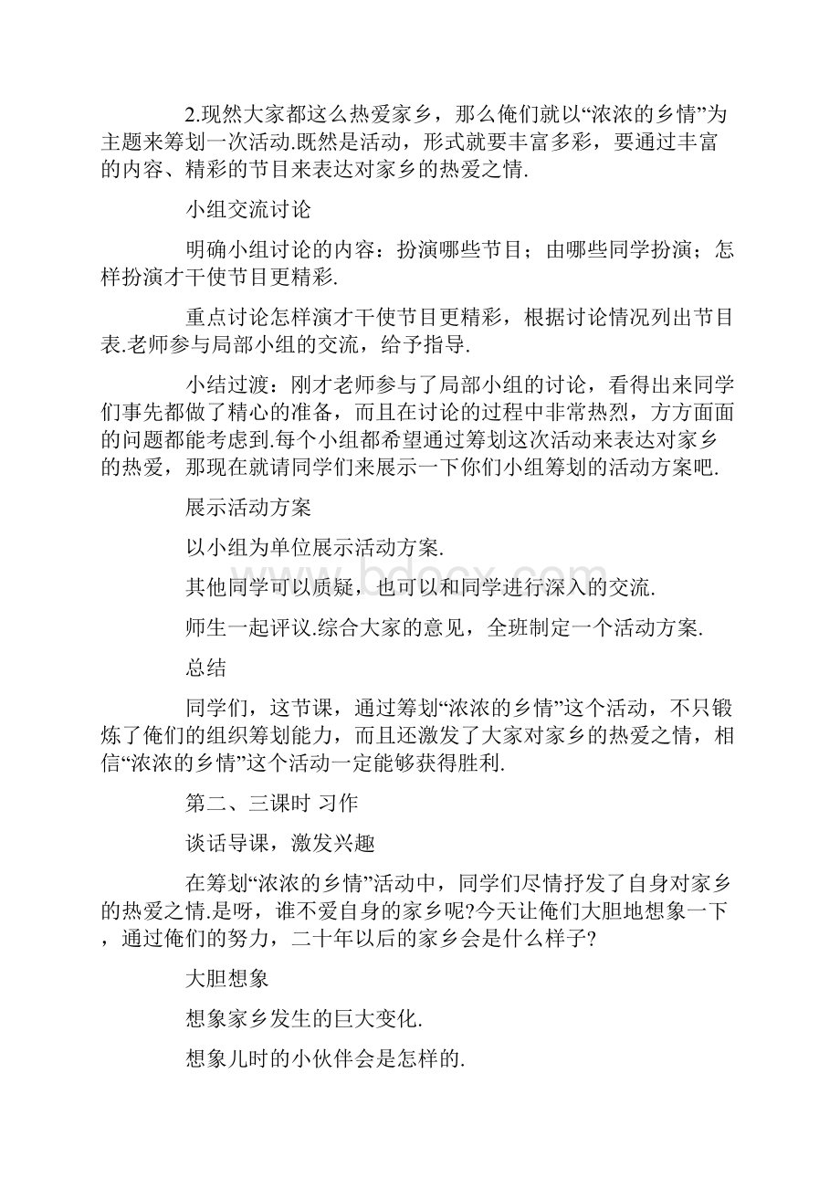 口语交际教案汇总7篇.docx_第2页