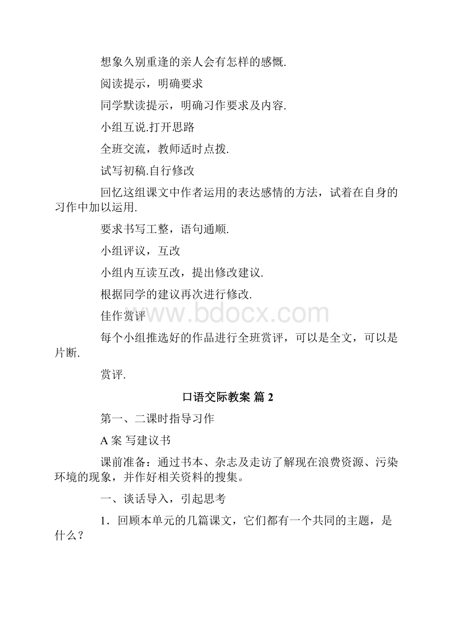 口语交际教案汇总7篇.docx_第3页