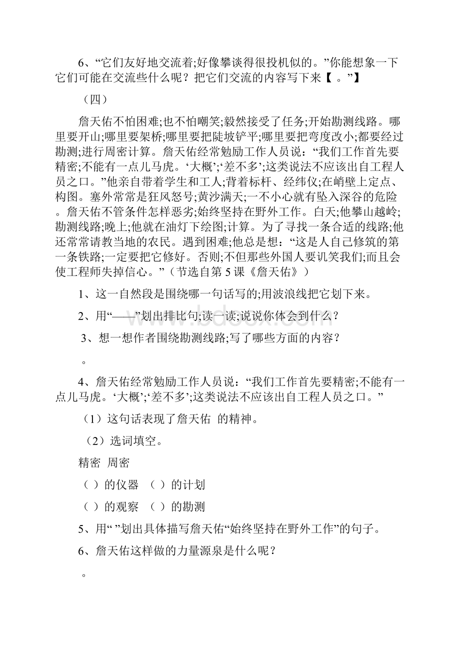 学生版六年级语文上课内所有重点课文阅读专题训练.docx_第3页