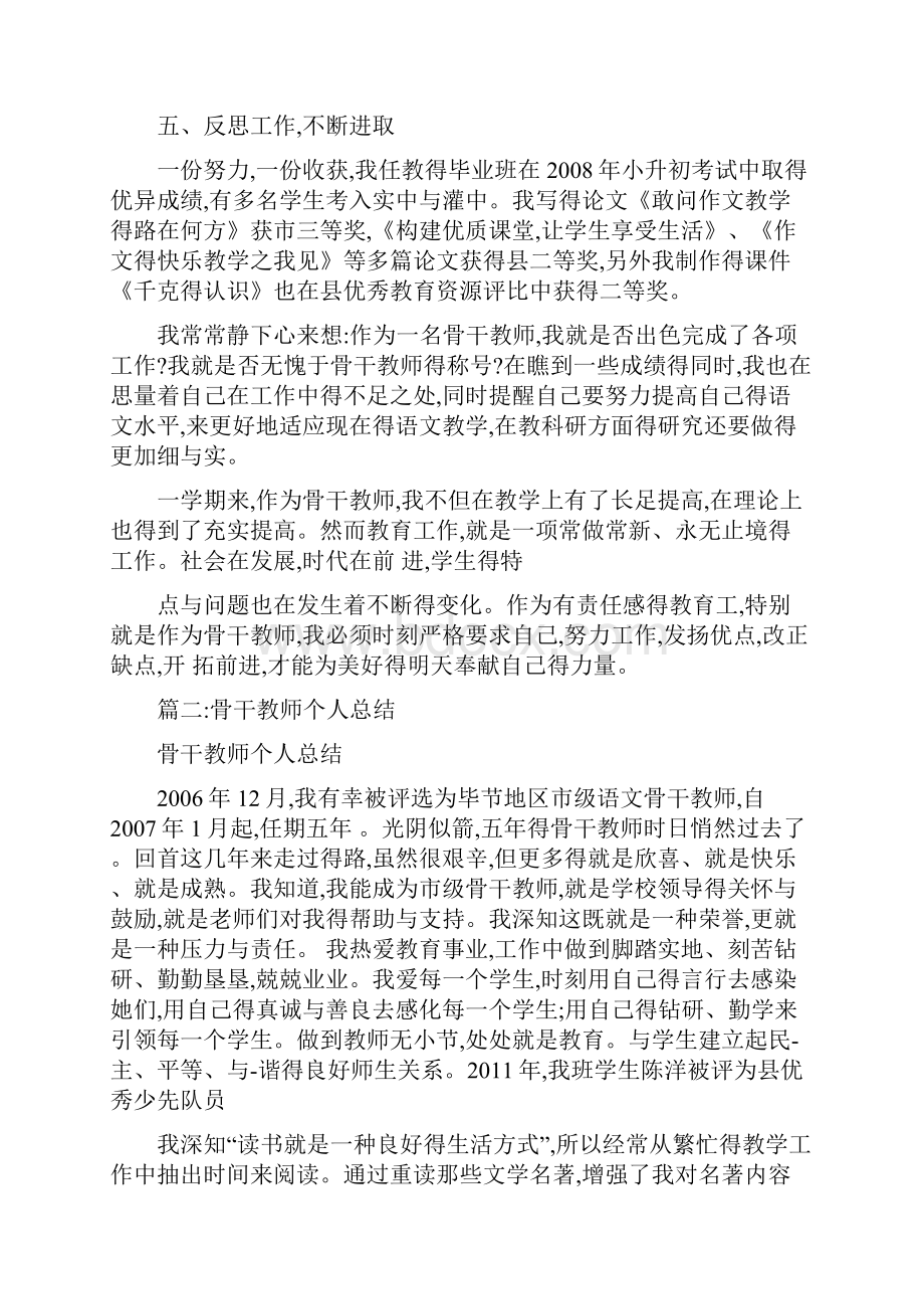 骨干教师个人自我鉴定共8篇.docx_第3页