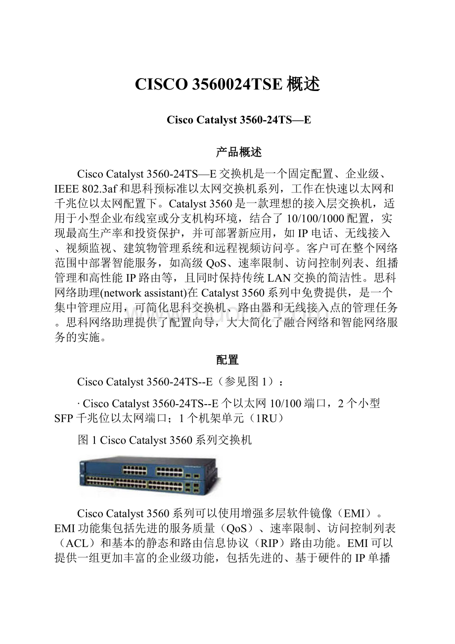 CISCO 3560024TSE概述.docx