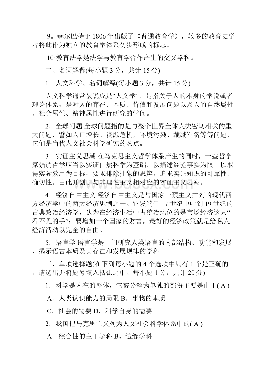 人文社会科学基础习题及答案.docx_第2页