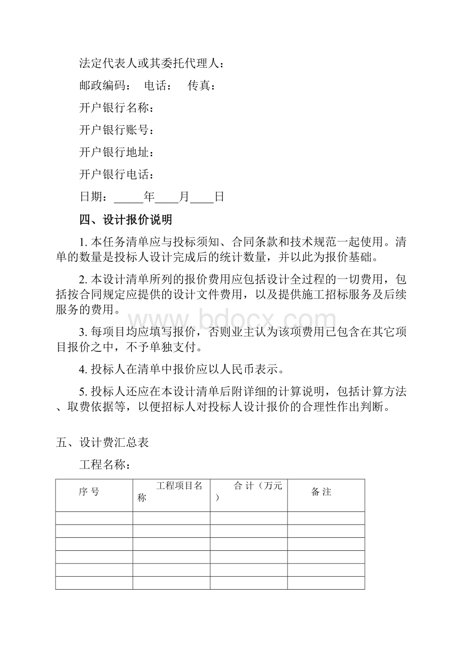 设计投标文件.docx_第3页