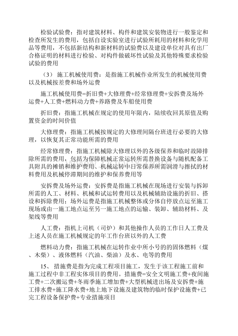 工程造价确定与控制江苏自考重点1.docx_第3页