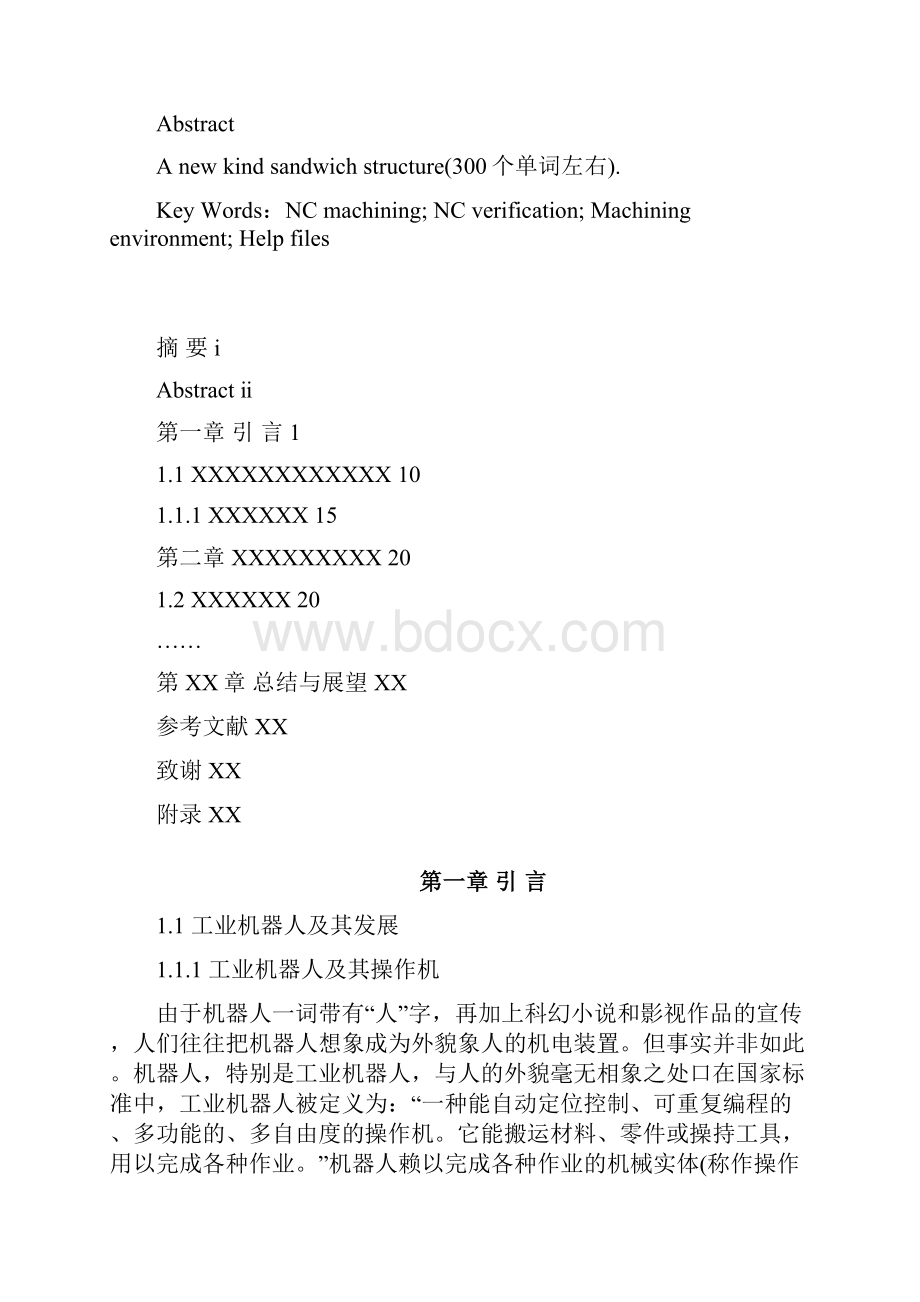 循迹物料搬运机器人设计毕业设计论文.docx_第2页