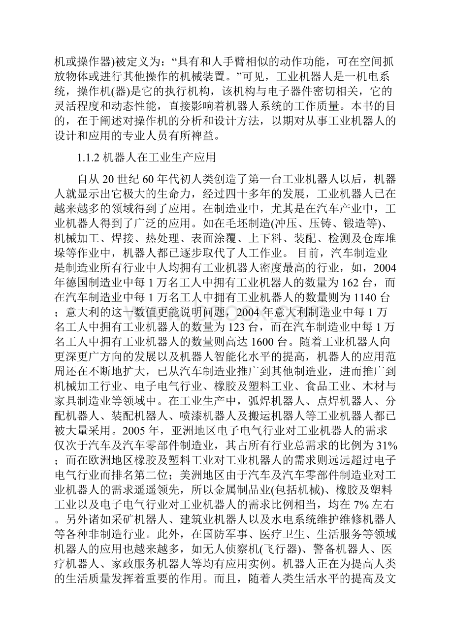 循迹物料搬运机器人设计毕业设计论文.docx_第3页