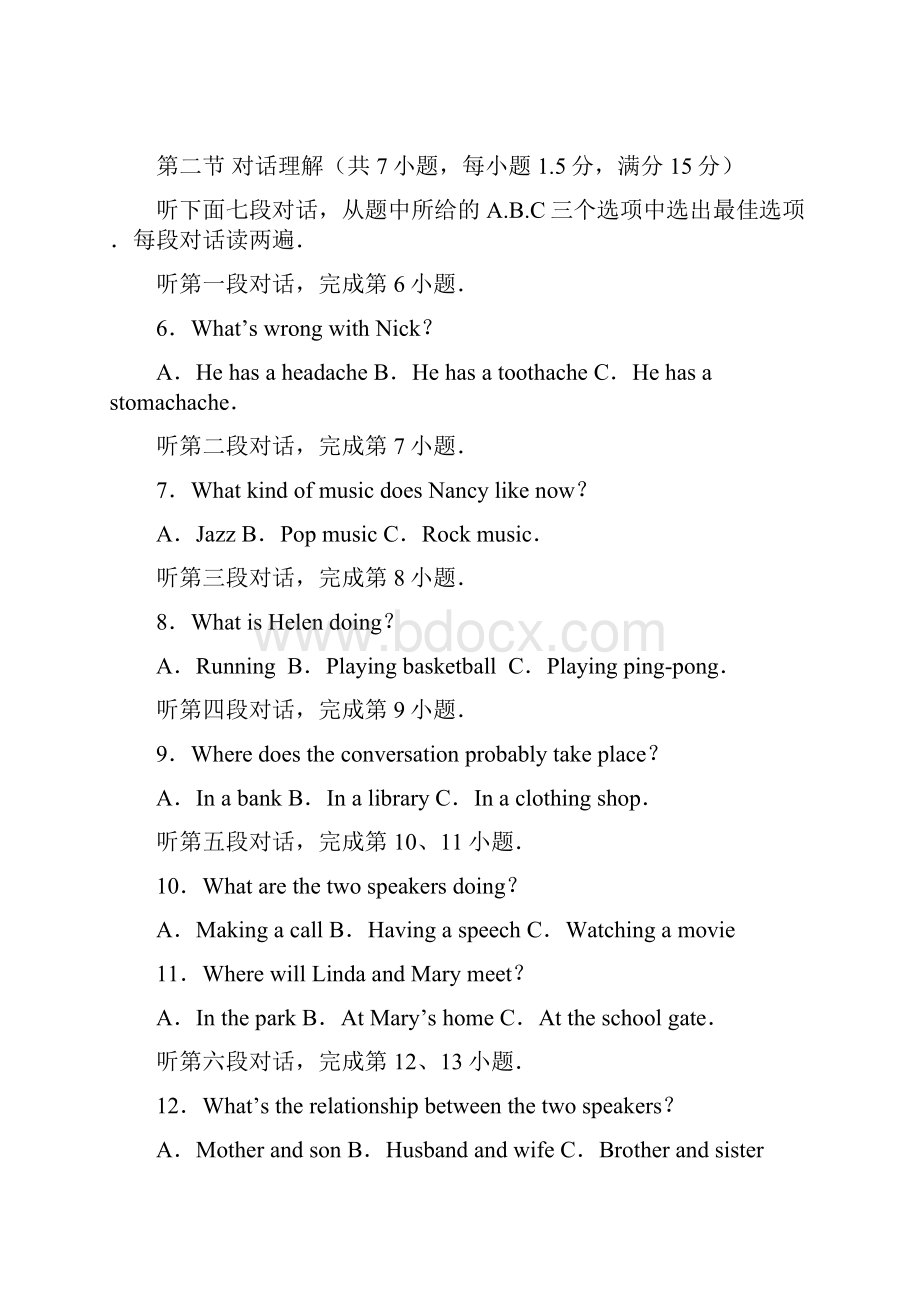 福建省福州市中考英语试题精校word版含答案.docx_第2页