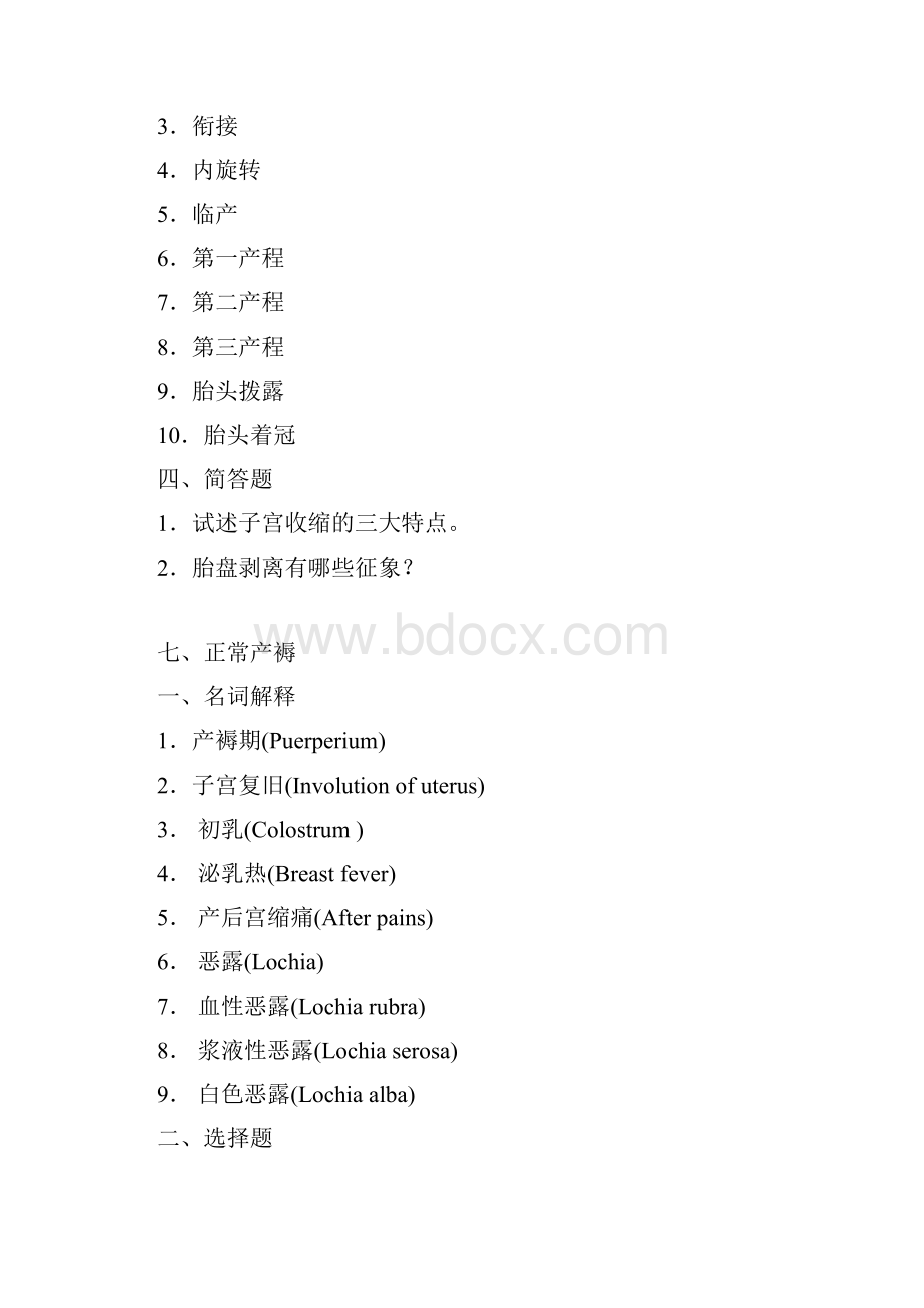 妇产科练习题1.docx_第2页